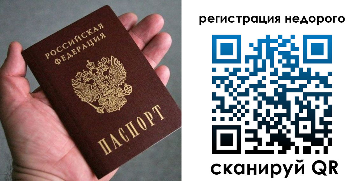 временная регистрация купить в Миассе
