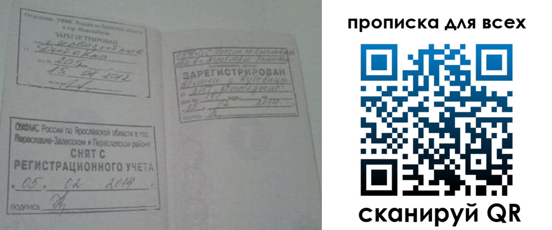 временная регистрация для всех в Миассе
